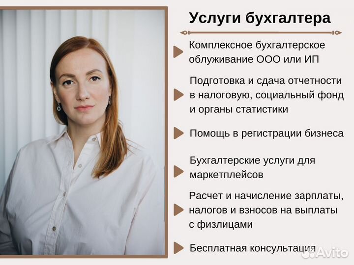 Бухгалтер для ип, ооо, маркетплейсов удалённо