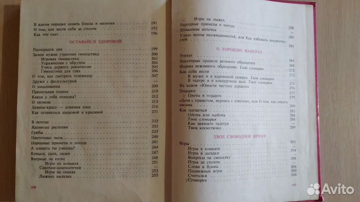 Книга для девочек