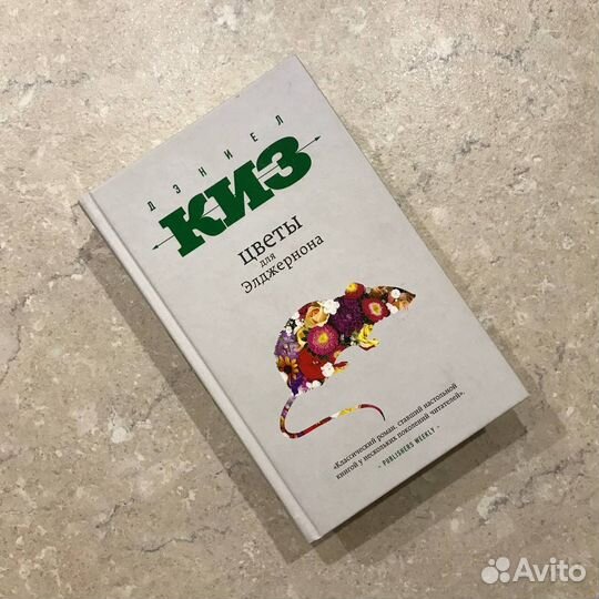 Киз Дэниел, все 4 книги в одном оформлении