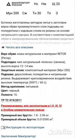 Ботинки Техноавиа 44 Зима