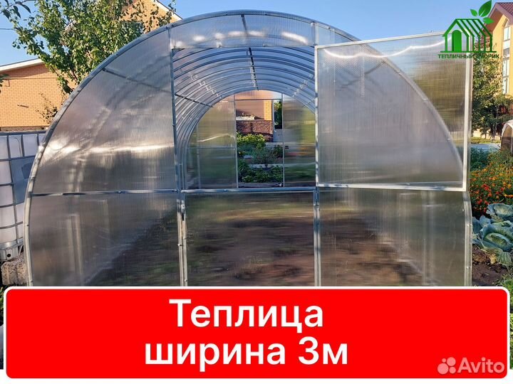 Теплица 2м, 3м
