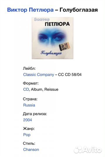 Виктор Петлюра - Голубоглазая CD Rus