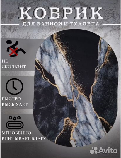 Коврик для ванной комнаты противоскользящий новый