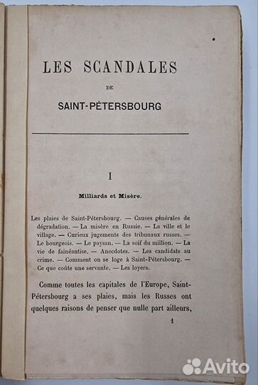 Скандалы Санкт-Петербурга, 1887г