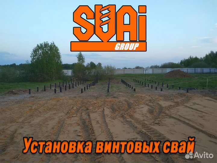 Винтовые сваи с установкой