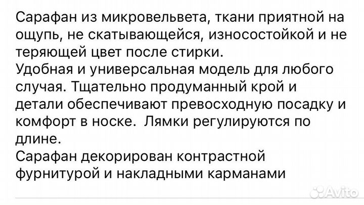 Сарафан для девочки