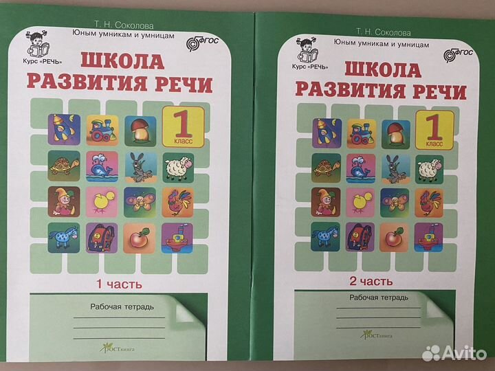 Пособие. Школа развития речи