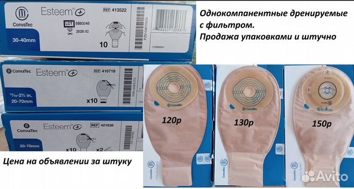 Калоприемники конватек