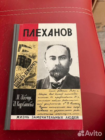 Жзл Плеханов