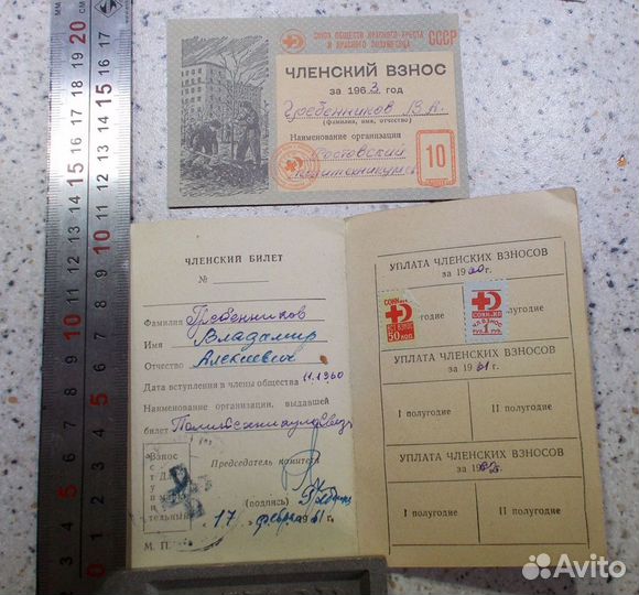 Старые документы Росс Империя и СССР