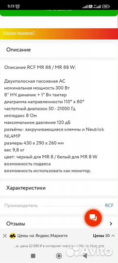 Акустика колонки RCF monitor 88