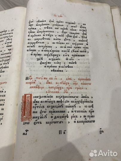 Книга церковная