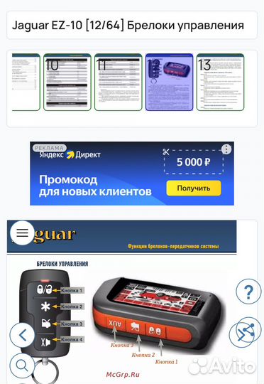 Брелок сигнализации jaguar EZ-10