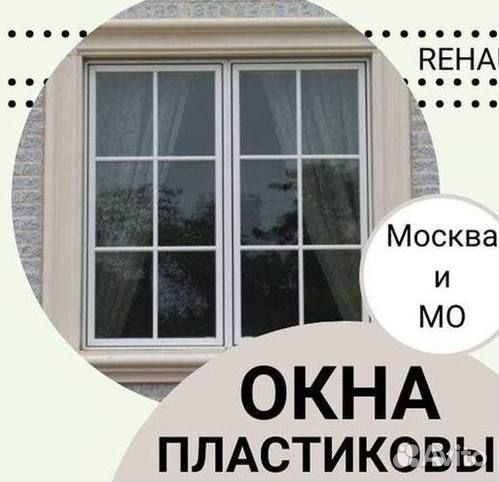 Окна быстро за день