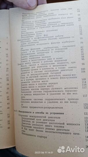 Книга автомобиля Москвич 2140