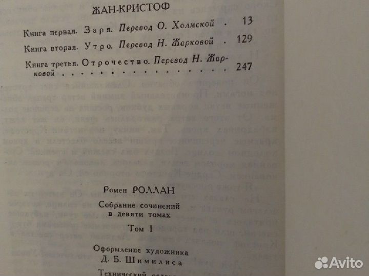 Ромен Роллан сочинения в 9 томах