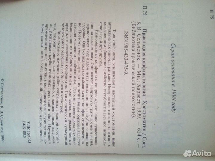 Психология Прикладная конфликтология