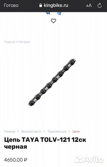 Новая цепь для велосипеда 12 скоростей Taya Chain