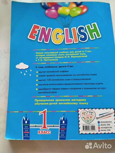 English 1 Верещагина и Притыкина