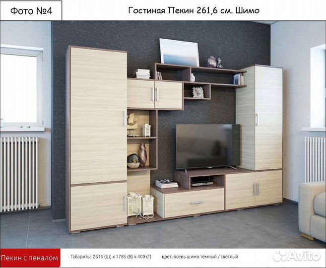 Гостиная Пекин