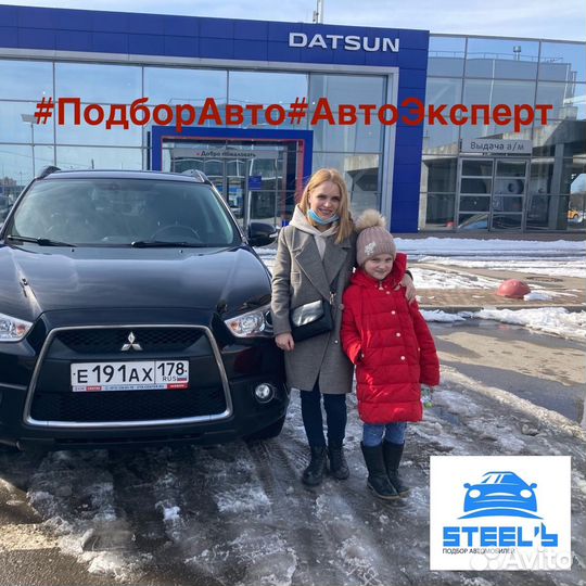 Выездная диагностика. подбор авто. автоэксперт