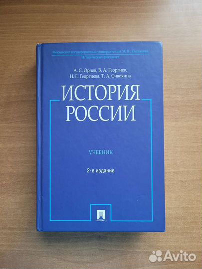 История россии орлов