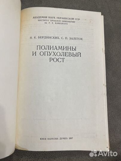 Полиамины и опухолевый рост, Бердинских