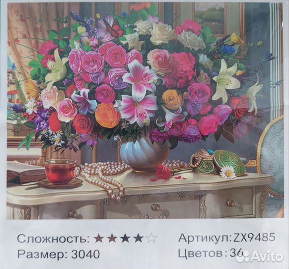 Алмазная мозаика