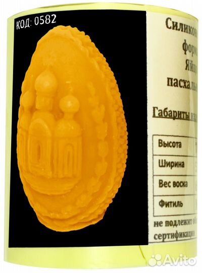 Силиконовая форма для свечей Яйцо Пасхальное 4 (05