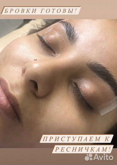 Ламинирование, окрашивание бровей и ресниц