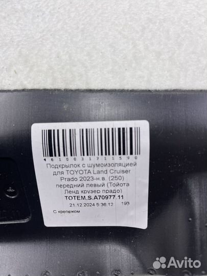 Подкрылки для LC Prado 250 с 2024 года