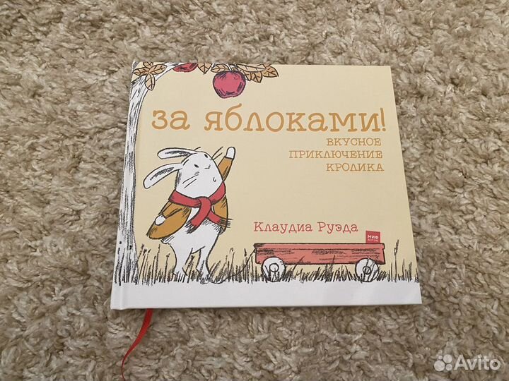 Клаудия Руэда За яблоками, Поехали