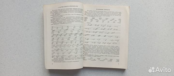 Стенография. 1975 (В.Герасимов)