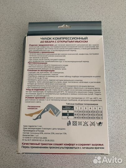 Компрессионные чулки 2 класс,3 размер