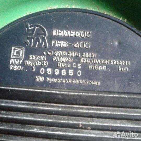 Пылисос СССР (Урал 3)