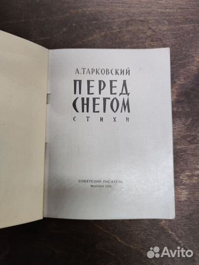 А. Тарковский 