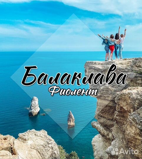 Экскурсии из Евпатории. Балаклава