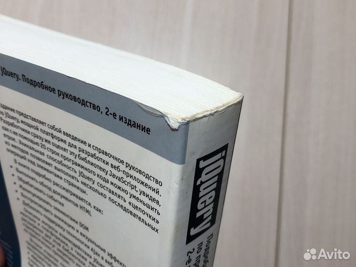 Книга jQuery. Бер Бибо, Иегуда Кац