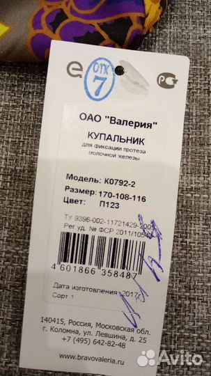 Купальник для протезов молочной железы