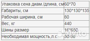 Пресс-подборщик Rubarz YK 0870, 2023