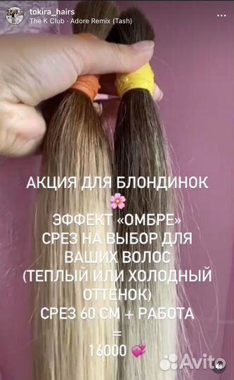 Наращивание волос