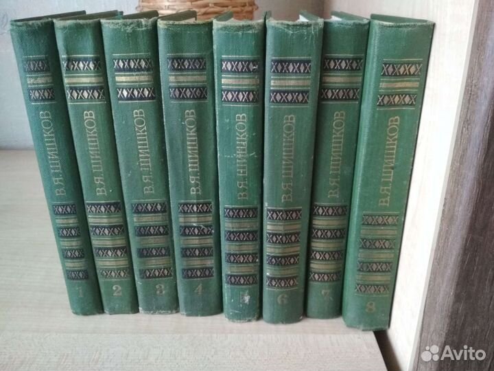 Шишков В.Я. собрание сочинений
