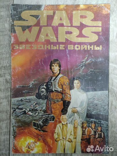 Комиксы Star Wars Звёздные войны