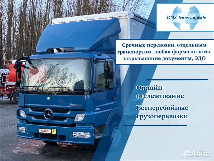 Перевозка грузов по стране от 200км и 200кг