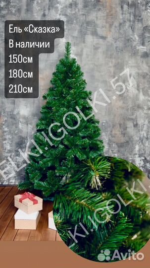 Елка искусственная литая