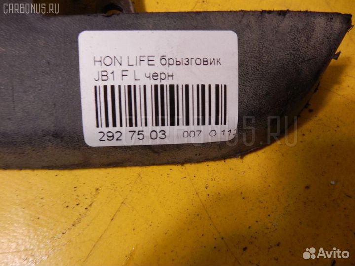 Брызговик на Honda Life JB1