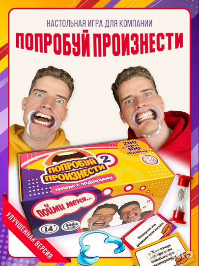 Настольная игра 