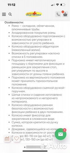 Инвалидная коляска