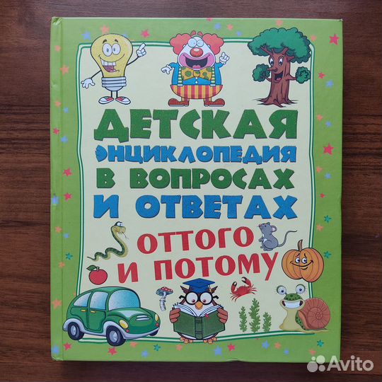 Детская энциклопедия