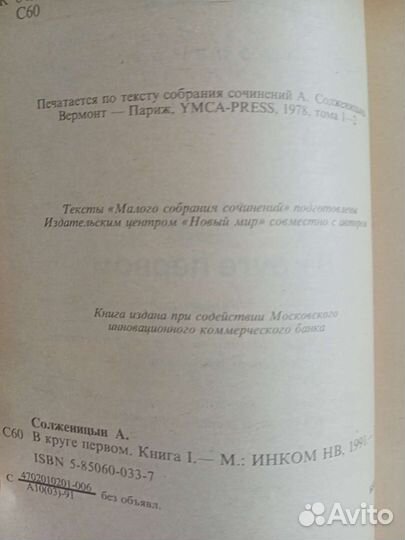 Солженицын, собрание сочинений в 7 тома